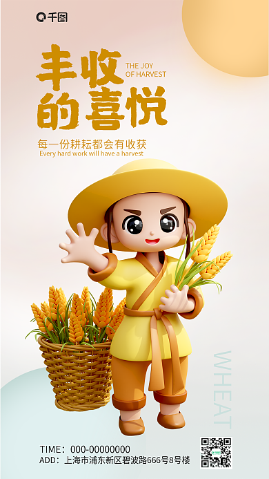 简约秋季ADDTIME喜悦3d海报