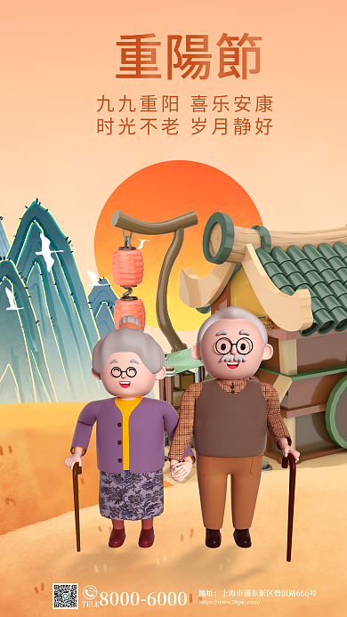 九九重阳节TELE地址节日祝福3d海报