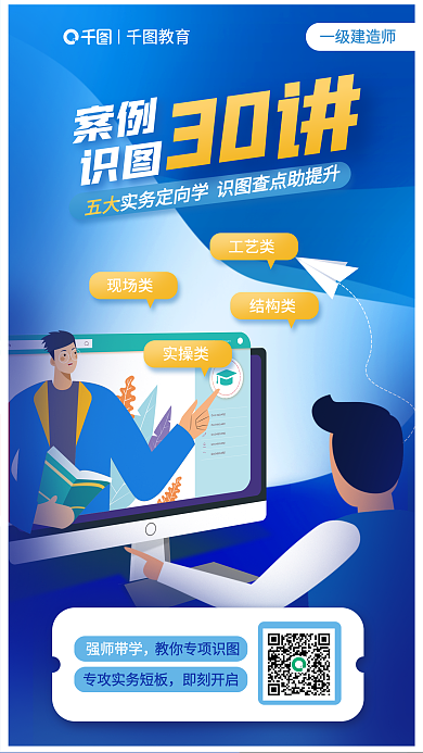 一级建造师案例识图30讲直播课程海报