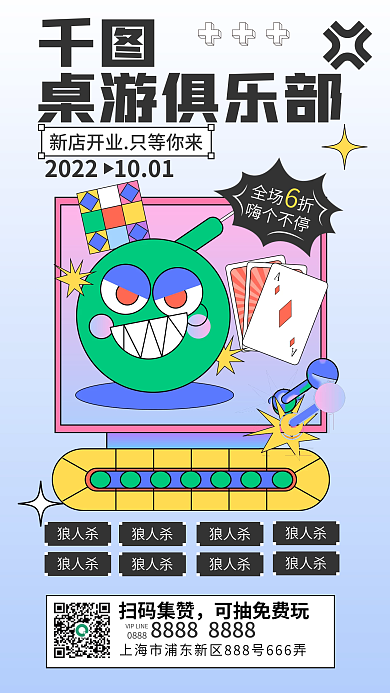 桌游俱乐部狼人杀桌游俱乐部娱乐海报