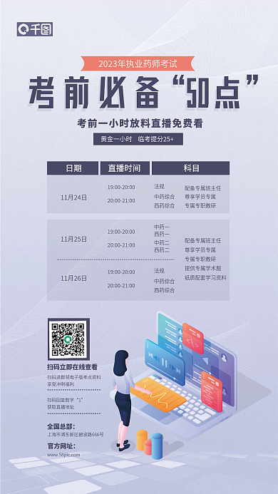 医师考前考前必备50点直播宣传海报