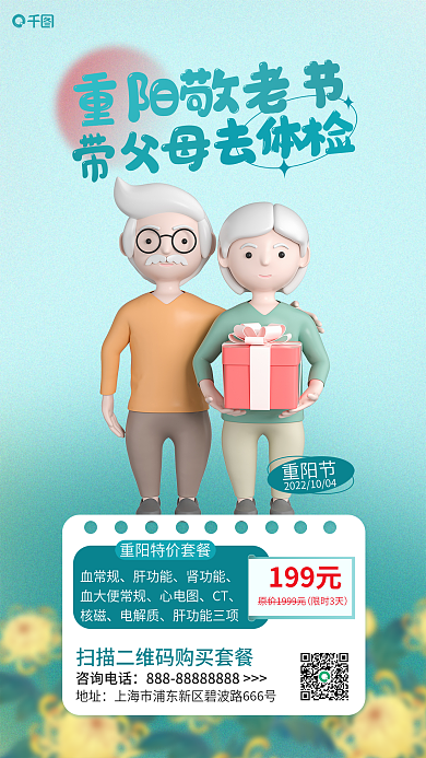 渐变简约地址咨询电话带父母体检3d立体海报