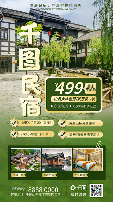 简约森隐居民宿499手机海报绿色小清新旅游酒店
