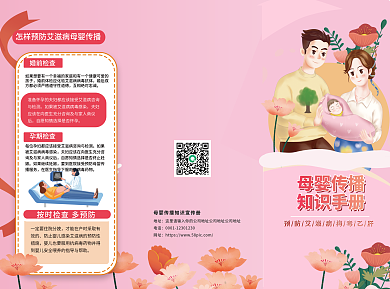 避孕科普婚前检查孕期检查宣传三折页