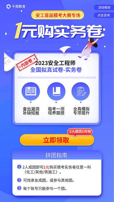 安全工程师元购实务卷查出漏洞大赛1元购实务卷海报