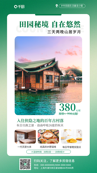 小清新民宿380原价海报