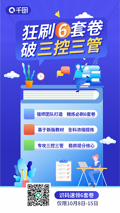 扁平风二级狂刷套卷三控三管刷6套卷资料促销海报