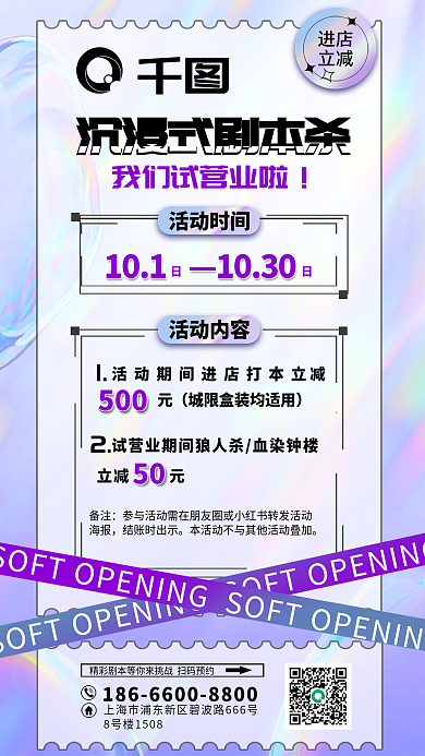 酸性风1011030剧本杀试营业海报