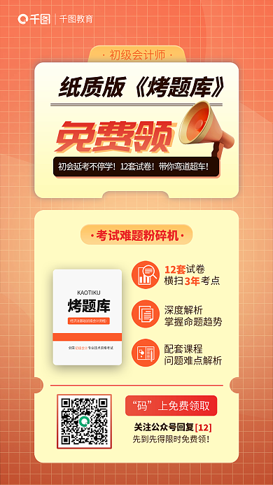 简约大字报教育初级会计师烤题库领取宣传海报