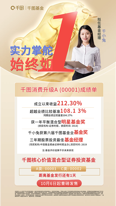 明星经理基金实力掌舵基金产品发售简约风海报