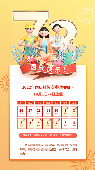 简约国庆周二周一3d立体节日海报