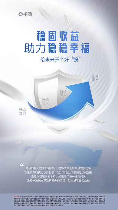 简约质感稳固收益稳稳幸福投资定投优势基金宣传海报