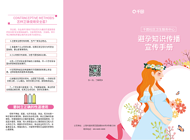 医疗健康要树立正折页