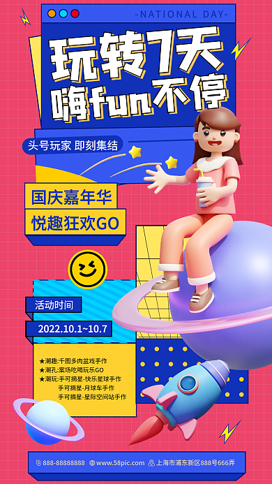 国庆嘉年华活动时间国庆嘉年华diy活动海报十一娱乐游戏