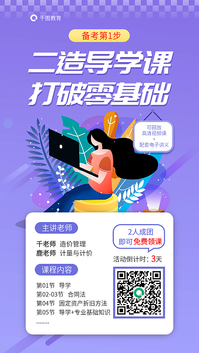 二级造价二造导学课打破零基础学课打破零基础海报