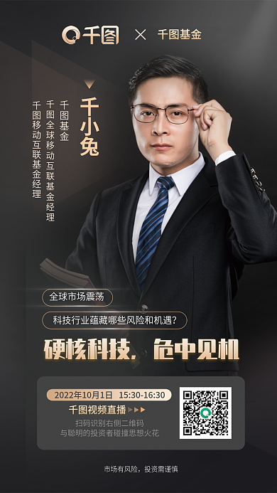 基金明星经理基金讲堂直播海报