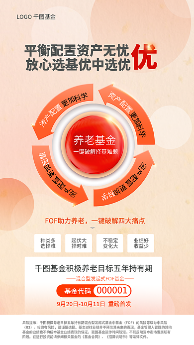 简约风养老基金种类多持有基金新品发售海报