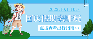 国庆假期玩公众号