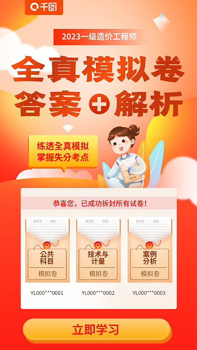 简约风立即学习恭喜您工程师全真模拟卷答案解析