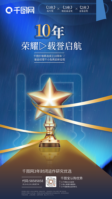 基金成立5座3座借势产品营销海报