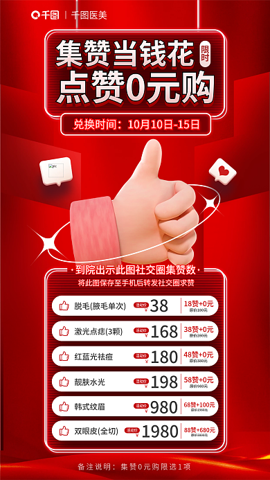 集赞活动限时集赞当钱花海报