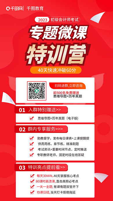 扁平风简约教育01考试微课特训宣传海报