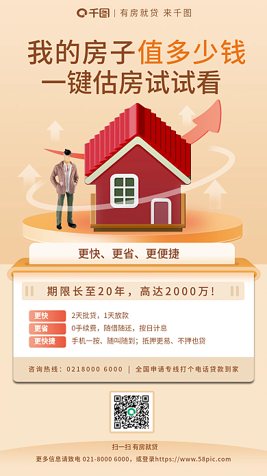 房产估更快更省简约风海报