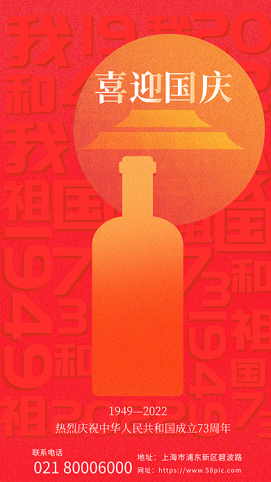 简约文字19492022红酒饮品快消借势海报