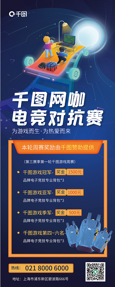 网咖网吧电竞对抗赛活动易拉宝