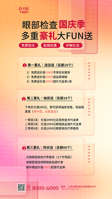 玻璃质感眼部检查免费验光医疗项目检查促销海报