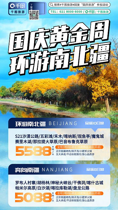 酒店旅游国庆节十一黄金周旅游