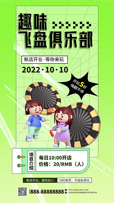 简约创意价格20RMB飞盘计划海报
