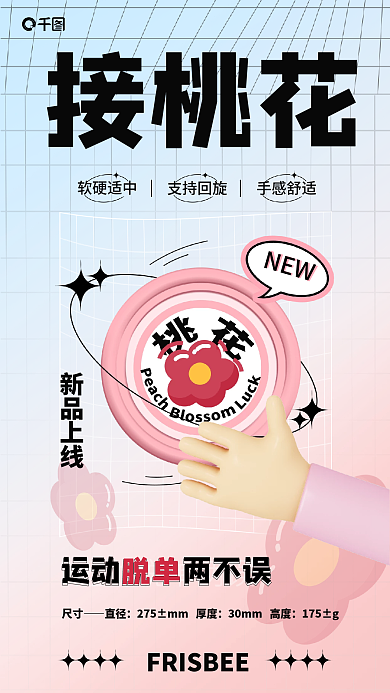 飞盘新品尺寸直径创意海报