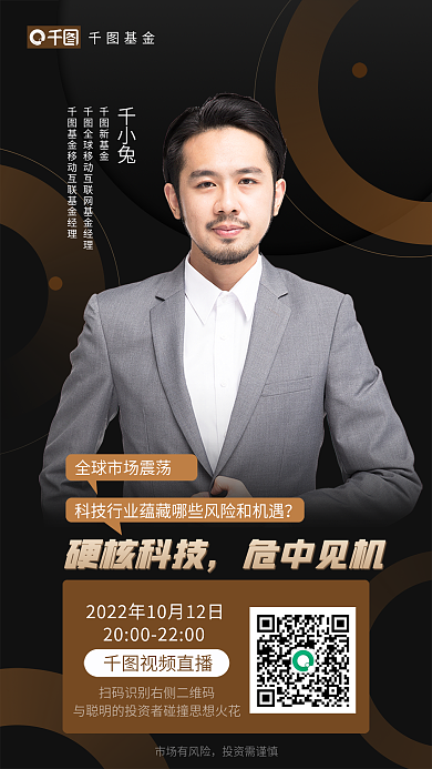 简约风硬核科技危中见机明星经理基金讲堂直播海报