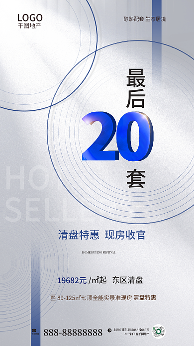 简约风HOT最后最后20套促销海报