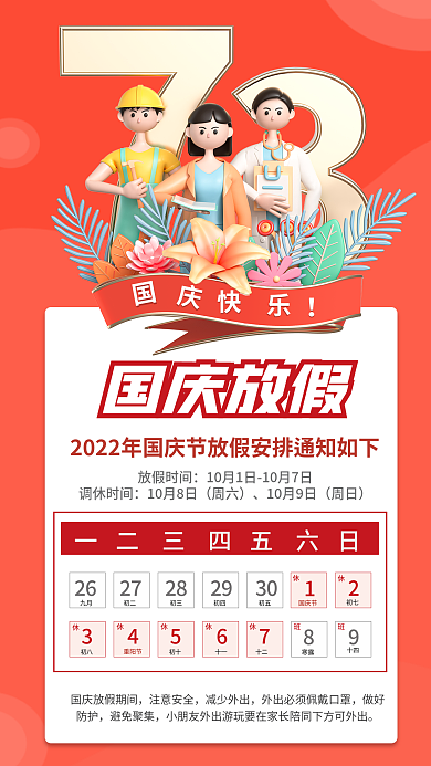 简约小清新注意安全减少外出放假通知3d海报