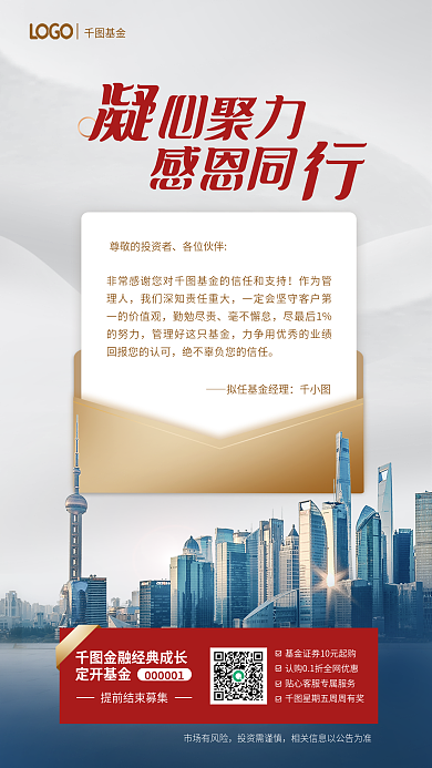 简约周年作为管理人勤勉尽责翻倍金融app启动页海报