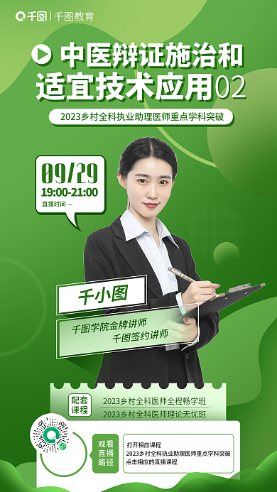 2023乡村配套课程执业助理医师理论课海报