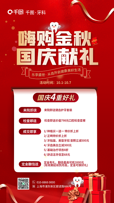 红色喜庆来院即送检查即送牙科牙齿促销宣传海报