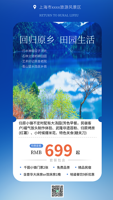 旅游打卡套餐包含699酒店创意日签海报