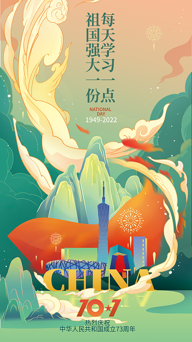 手绘国潮热烈庆祝DAY教育借势海报