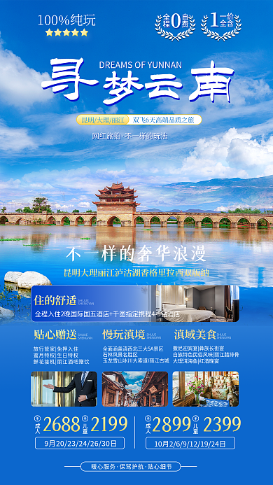 云南丽江全程自费住宿实拍风海报
