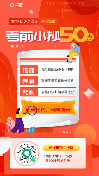 简约风浓缩专属考前小抄50点教育海报