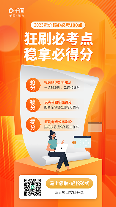 简约教育培训造价工程师考试考点促销海报