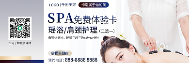 小清新spaLOGO二选一护理体验优惠券美容卡