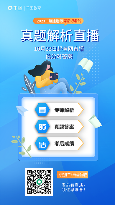 蓝色扁平化教育考后看直播真题解析直播海报