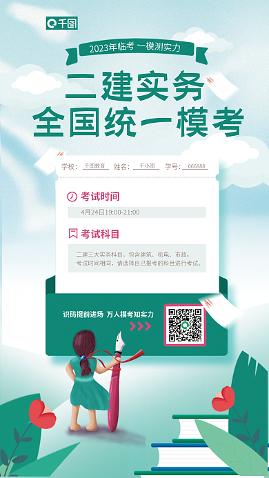 二级建造师学校教育考试卡通插画宣传海报