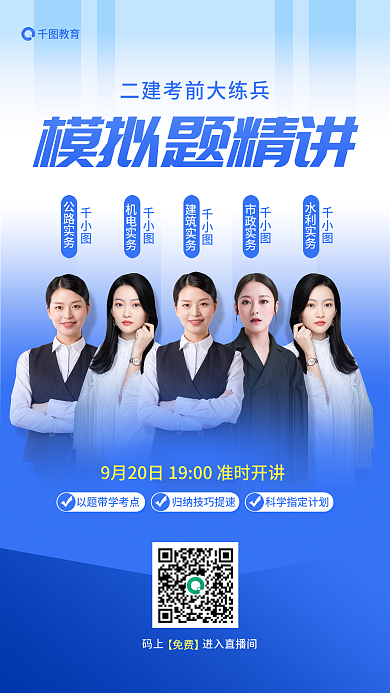 二级建造师机电实务建筑实务练兵模拟题精讲促销海报