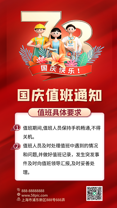 国庆值班海报十一假期公告红色背景