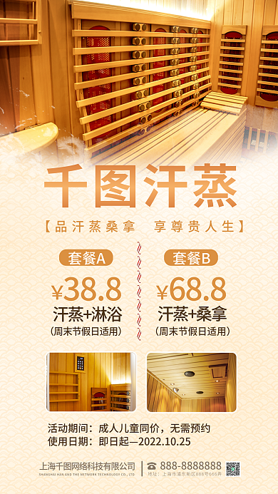 黄色背景汗蒸套餐A汗蒸养生宣传海报